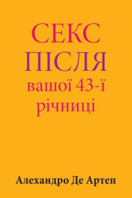 Title: Sex After Your 43rd Anniversary (Ukrainian Edition), Author: Alejandro De Artep