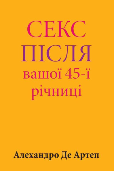 Sex After Your 45th Anniversary (Ukrainian Edition)
