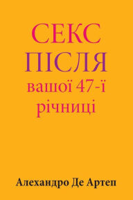 Title: Sex After Your 47th Anniversary (Ukrainian Edition), Author: Alejandro de Artep