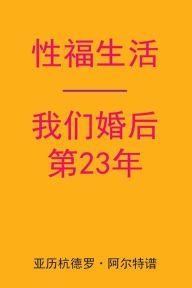 Title: Sex After Our 23rd Anniversary (Chinese Edition), Author: Alejandro de Artep