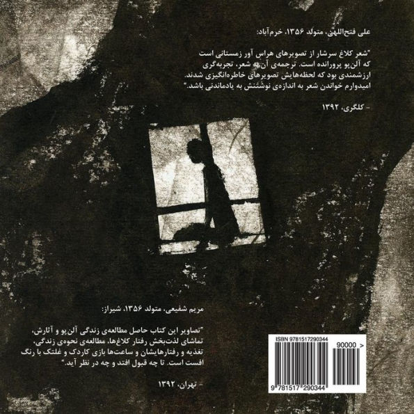 The Raven (A Persian Translation)