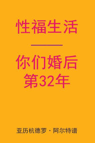 Title: Sex After Your 32nd Anniversary (Chinese Edition), Author: Alejandro De Artep