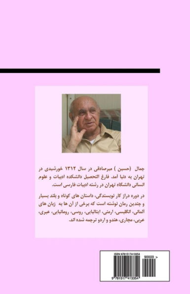 Before Knowing It, You Fell in Love (Persian/Farsi Edition)