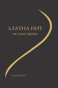 Title: Zlatna Nit: Ne Samo Price, Author: Slavko Nikic