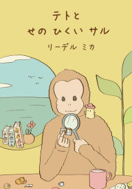 Title: Teto and the small Monkey (Japanese): Teto: volume 3, Author: Mika Riedel