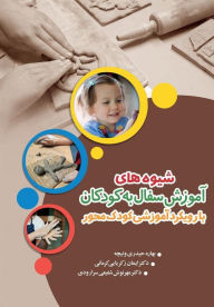 Title: Kids's Pottery Training Methods: A Child_centered Approach, Author: Bahareh Heidari Venicheh