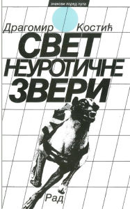 Title: Svet Neuroticne Zveri, Author: Dragomir Kostic