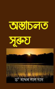 Title: Ostachalat Xuruj: A collection of short stories, Author: Dr Makhan Lal Das