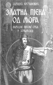 Title: Zlatna Pjena Od Mora: Narodne Pesme Srba U Hrvatskoj, Author: Zdravko Krstanovic