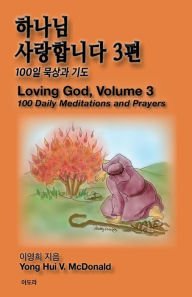 Title: Loving God 3, Author: Yong Hui V McDonald