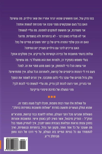 Breslov Responsa (Volume 29)