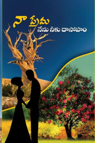 Title: Na Prema Nenu Neeku Dasoham, Author: Meenakshi Iyengar