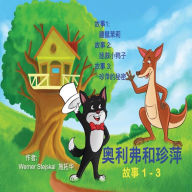 Title: Oliver and Jumpy, Stories 1-3, Chinese: Picture book including three bedtime stories with a cat and a kangaroo, Author: Werner Stejskal