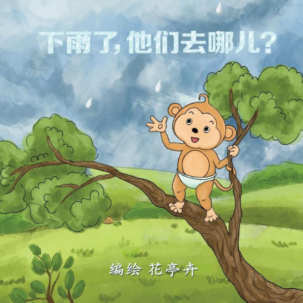 Where Do They Go When It Rains? (English-Chinese Bilingual Edition)