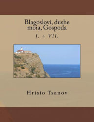 Title: Blagoslovi, dushe moia, Gospoda, Author: Dr. Hristo Spasov Tsanov