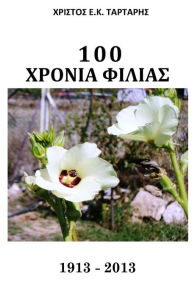 Title: 100 Xronia Filias: 1913-2013, Author: Christos E K Tartaris