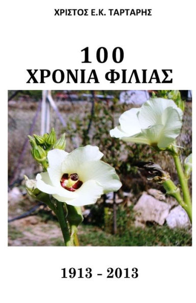 100 Xronia Filias: 1913-2013