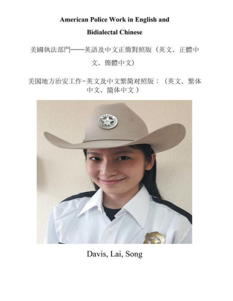 American Police Work English and Bidialectal Chinese