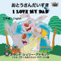 I Love My Dad: Japanese English Bilingual Edition