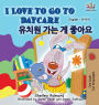 I Love to Go to Daycare: English Korean Bilingual Edition