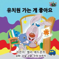 Title: I Love to Go to Daycare: Korean Edition, Author: Shelley Admont