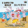 I Love to Help: English Korean Bilingual Edition