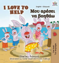 Title: I Love to Help: English Greek Bilingual Edition, Author: Shelley Admont