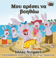 Title: I Love to Help: Greek Edition, Author: Shelley Admont