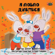 Title: I Love to Share: Ukrainian Edition, Author: Shelley Admont