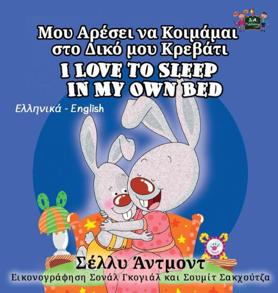 I Love to Sleep in My Own Bed: Greek English Bilingual Edition