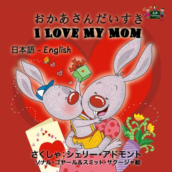 I Love My Mom: Japanese English Bilingual Edition