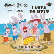 Title: I Love to Help: Korean English Bilingual Edition, Author: Shelley Admont