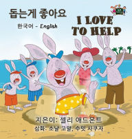 Title: I Love to Help: Korean English Bilingual Edition, Author: Shelley Admont