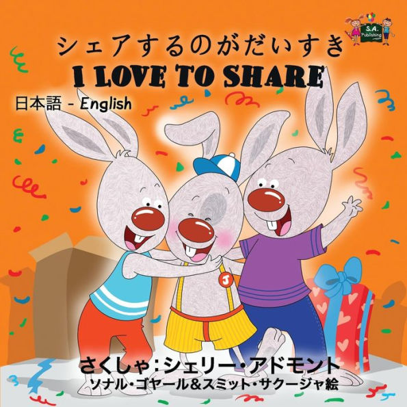 I Love to Share: Japanese English Bilingual Edition