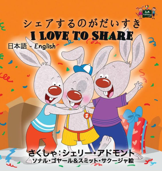 I Love to Share: Japanese English Bilingual Edition