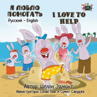 Title: I Love to Help: Russian English Bilingual Edition, Author: Shelley Admont