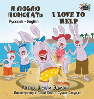 Title: I Love to Help: Russian English Bilingual Edition, Author: Shelley Admont