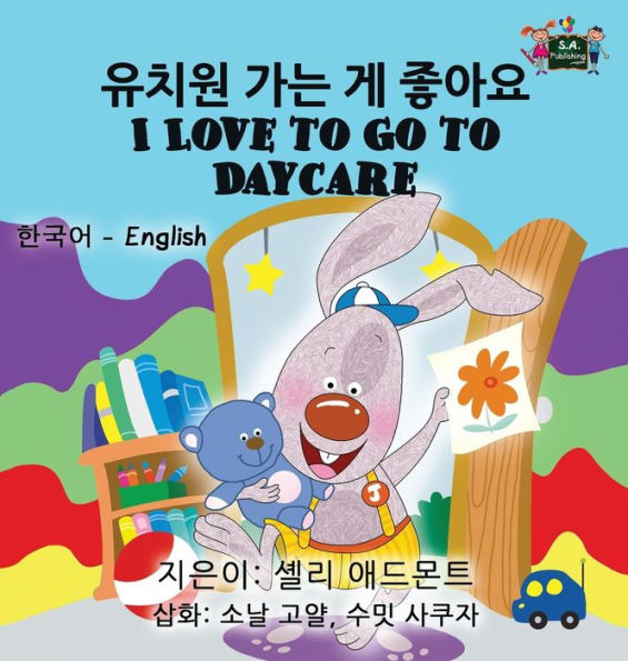 I Love to Go to Daycare: Korean English Bilingual Edition