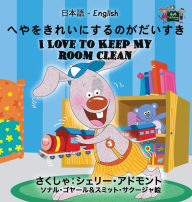 Title: I Love to Keep My Room Clean: Japanese English Bilingual Edition, Author: Shelley Admont