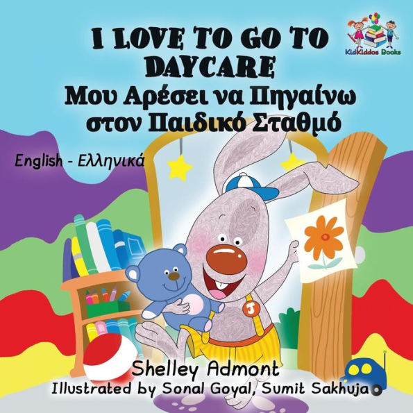 I Love to Go to Daycare: English Greek Bilingual Children's Book