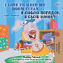 I Love to Keep My Room Clean (English Ukrainian): English Ukrainian Bilingual children's book