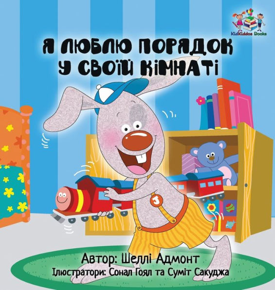 I Love to Keep My Room Clean: Ukrainian Book for kids