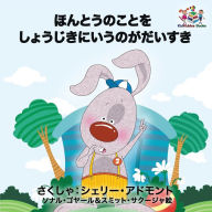 Title: I Love to Tell the Truth: Japanese Language Children's Book, Author: Shelley Admont