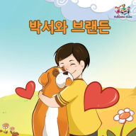 Title: Boxer and Brandon: Korean Language Children's Book, Author: Kidkiddos Books