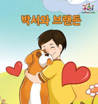 Title: Boxer and Brandon - Korean edition, Author: Kidkiddos Books