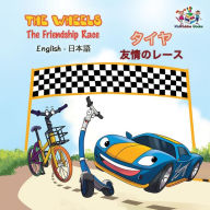 Title: The Wheels - The Friendship Race (English Japanese Book for Kids): Bilingual Japanese Children's Book, Author: Charles S Barrett