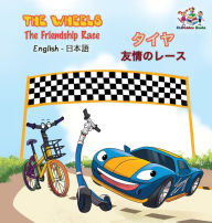 Title: The Wheels - The Friendship Race (English Japanese Book for Kids): Bilingual Japanese Children's Book, Author: Inna Nusinsky