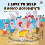 I Love to Help: English Ukrainian