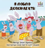 Title: I Love to Help (Ukrainian Children's book): Book for kids in Ukrainian, Author: Shelley Admont