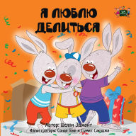 Title: Ya lyublyu delit'sya: I Love to Share - Russian edition, Author: Shelley Admont